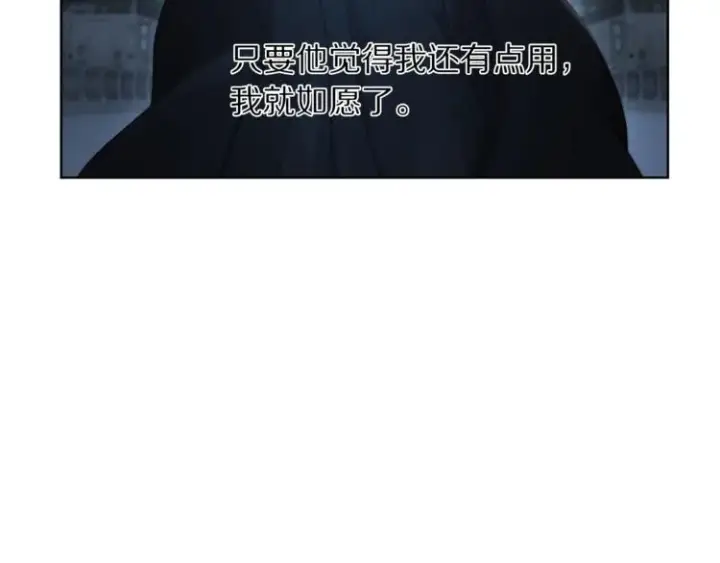 漫画《露西亚-攻略公爵计划》第81话 你不讨厌我吗？第95张图
