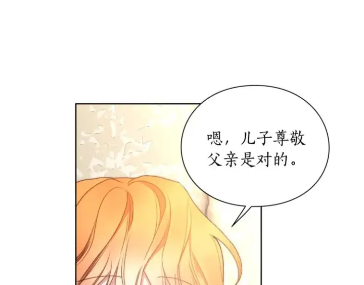 漫画《露西亚-攻略公爵计划》第81话 你不讨厌我吗？第96张图