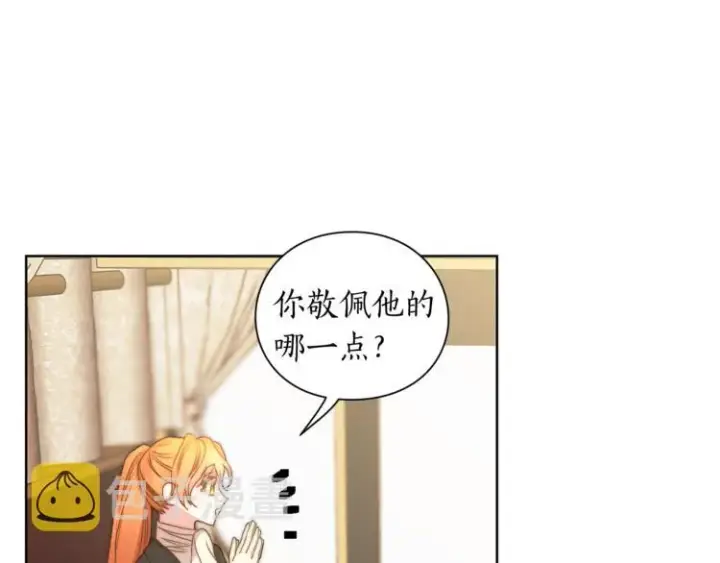 漫画《露西亚-攻略公爵计划》第81话 你不讨厌我吗？第98张图