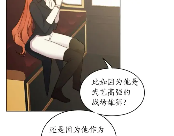 漫画《露西亚-攻略公爵计划》第81话 你不讨厌我吗？第99张图