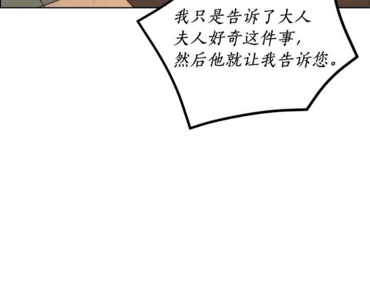 漫画《露西亚-攻略公爵计划》第82话 公爵回来了第100张图