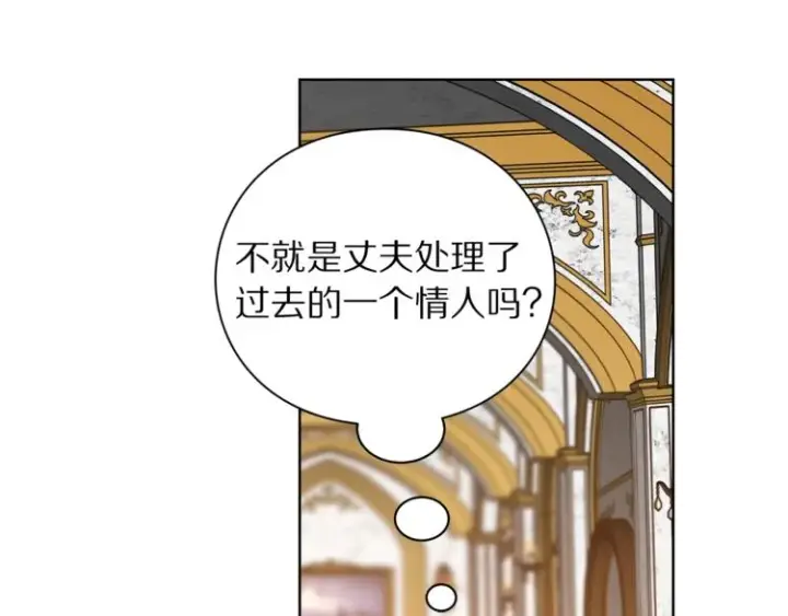 漫画《露西亚-攻略公爵计划》第82话 公爵回来了第118张图