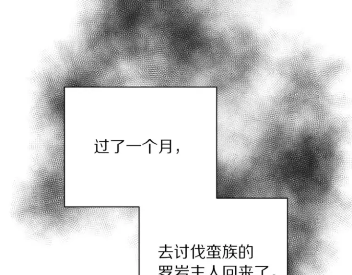 漫画《露西亚-攻略公爵计划》第82话 公爵回来了第144张图