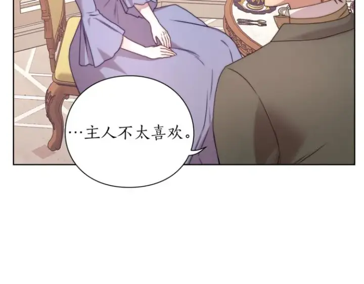 漫画《露西亚-攻略公爵计划》第82话 公爵回来了第18张图