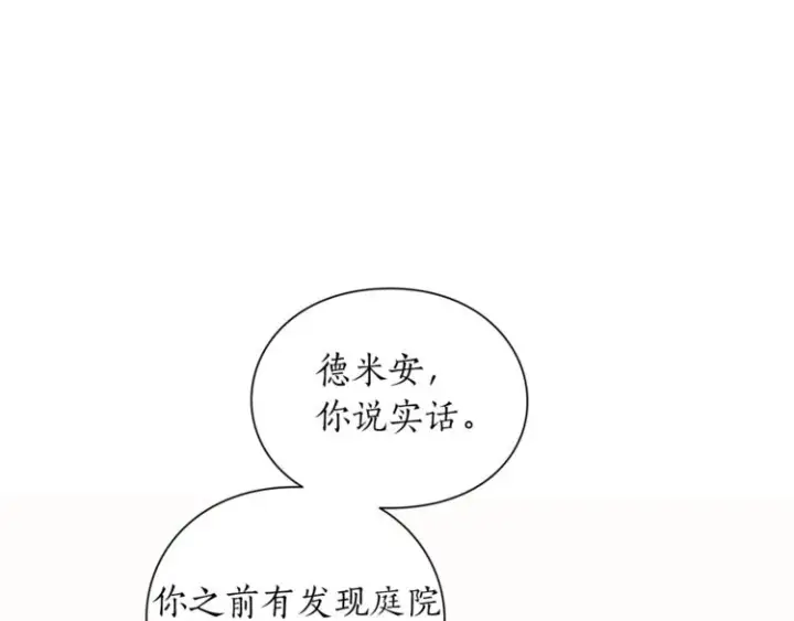 漫画《露西亚-攻略公爵计划》第82话 公爵回来了第21张图