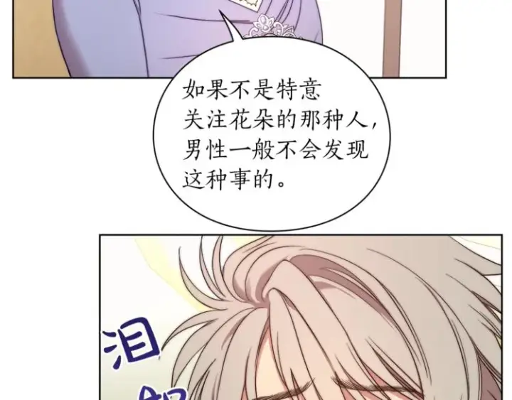 漫画《露西亚-攻略公爵计划》第82话 公爵回来了第25张图