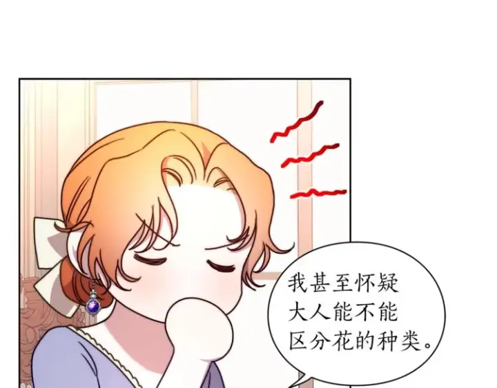 漫画《露西亚-攻略公爵计划》第82话 公爵回来了第28张图