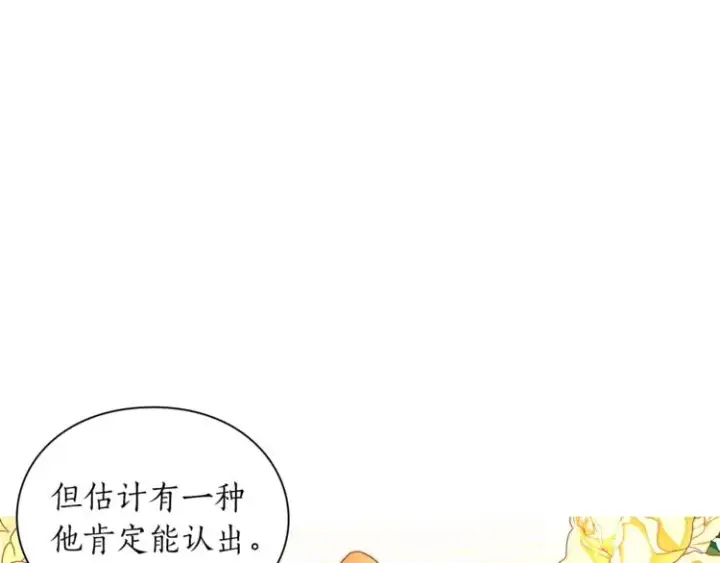 漫画《露西亚-攻略公爵计划》第82话 公爵回来了第31张图