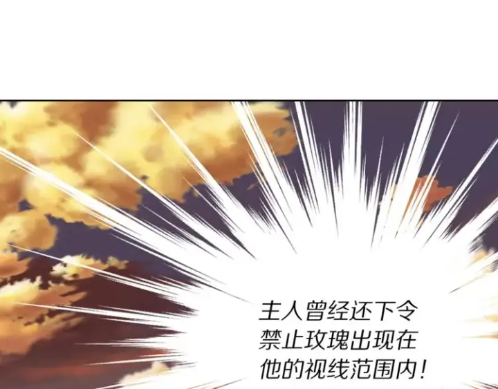 漫画《露西亚-攻略公爵计划》第82话 公爵回来了第40张图