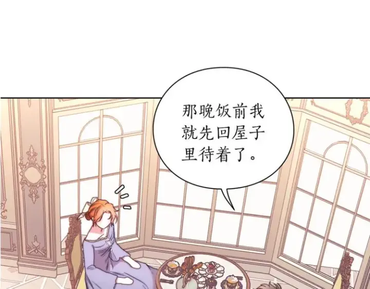 漫画《露西亚-攻略公爵计划》第82话 公爵回来了第45张图