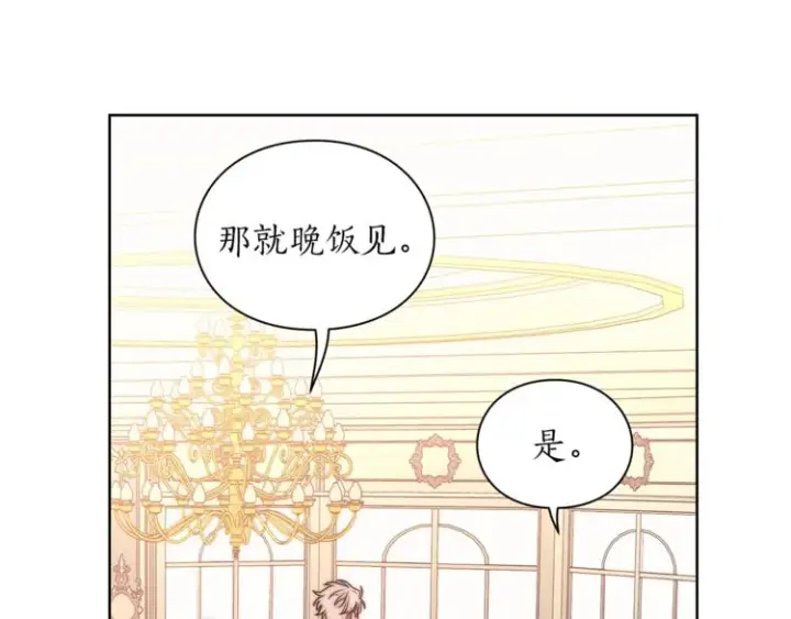 漫画《露西亚-攻略公爵计划》第82话 公爵回来了第50张图
