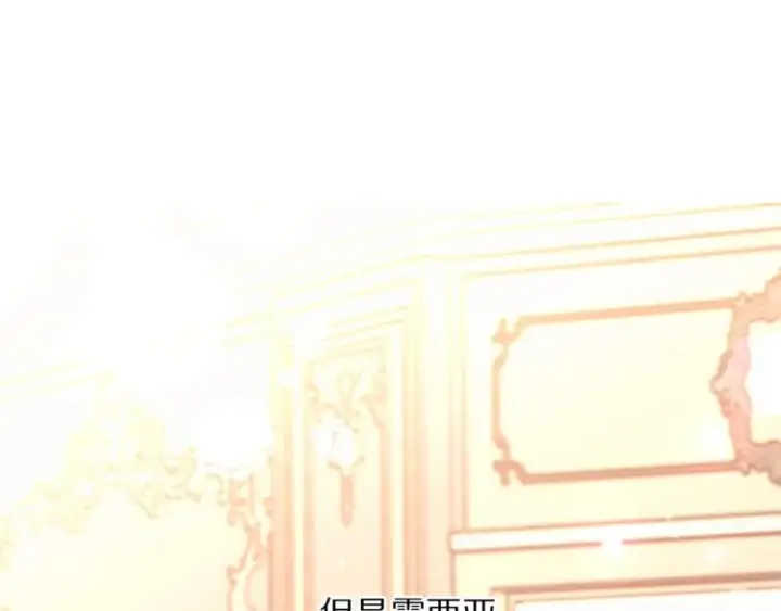 漫画《露西亚-攻略公爵计划》第82话 公爵回来了第59张图