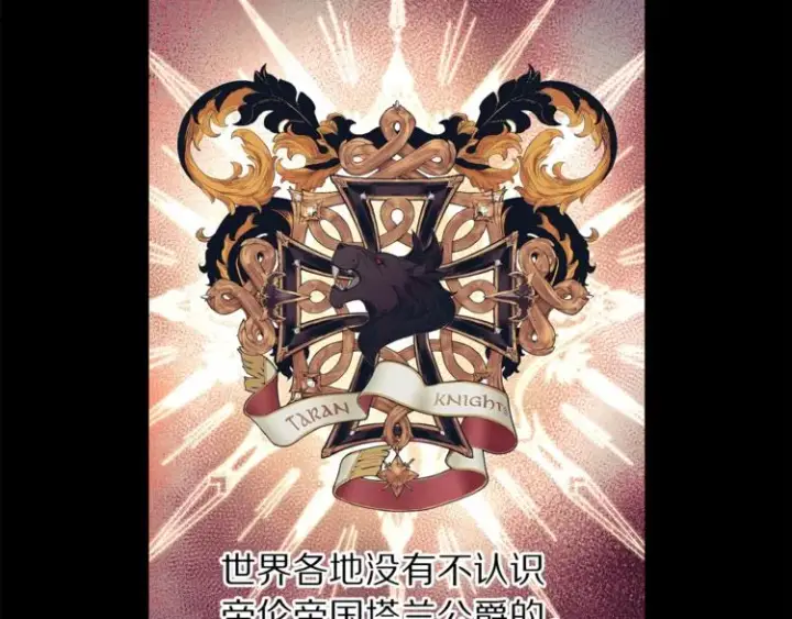 漫画《露西亚-攻略公爵计划》第82话 公爵回来了第69张图