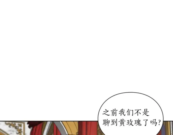 漫画《露西亚-攻略公爵计划》第82话 公爵回来了第82张图