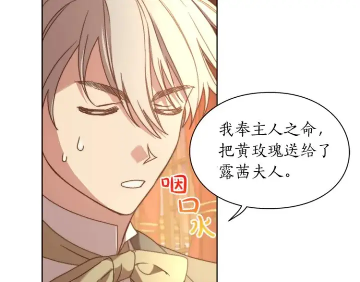 漫画《露西亚-攻略公爵计划》第82话 公爵回来了第86张图