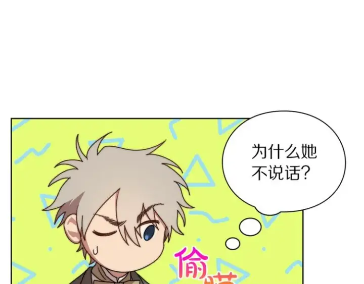 漫画《露西亚-攻略公爵计划》第82话 公爵回来了第90张图