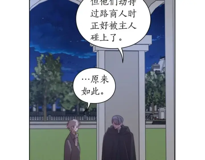 漫画《露西亚-攻略公爵计划》第83话 回归后的亲吻第50张图