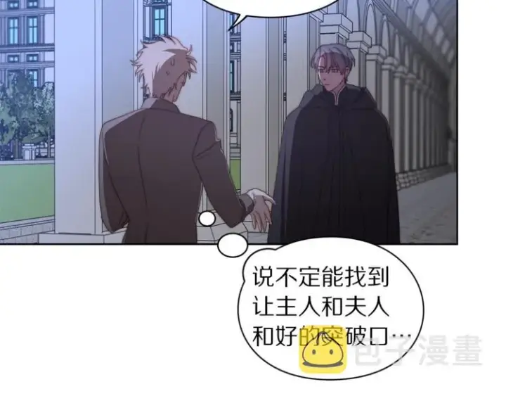漫画《露西亚-攻略公爵计划》第83话 回归后的亲吻第53张图