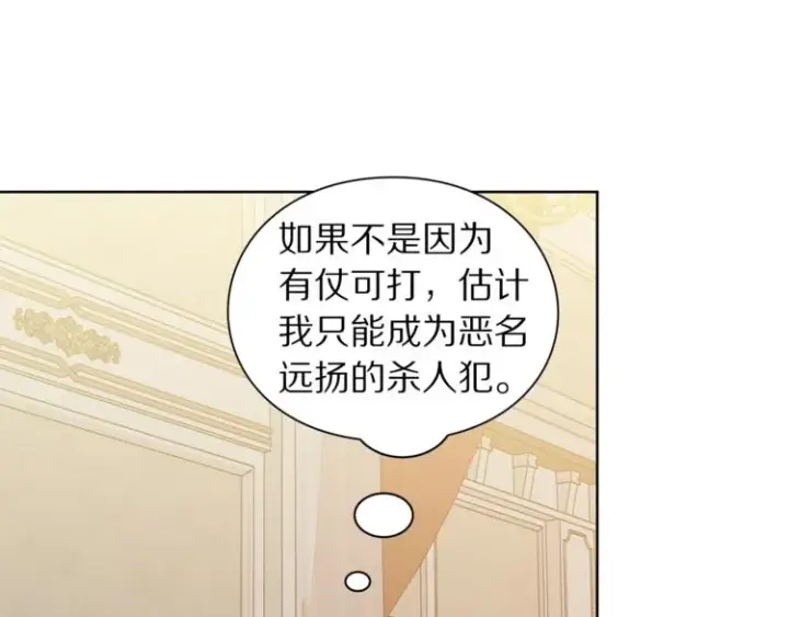 漫画《露西亚-攻略公爵计划》第83话 回归后的亲吻第83张图