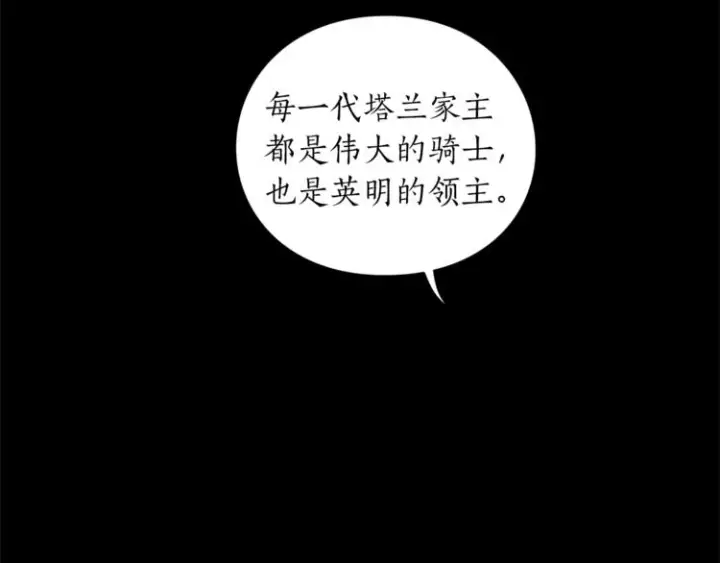 漫画《露西亚-攻略公爵计划》第83话 回归后的亲吻第91张图