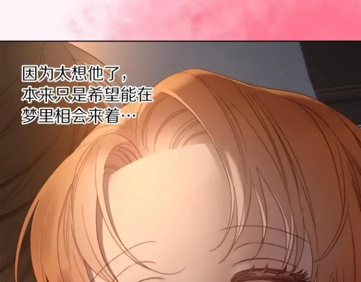 漫画《露西亚-攻略公爵计划》第84话 这样都不醒？第130张图