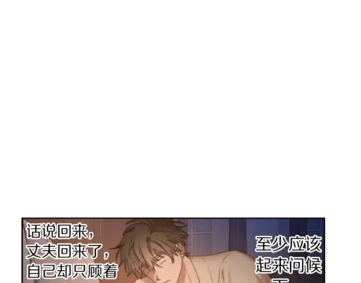 漫画《露西亚-攻略公爵计划》第84话 这样都不醒？第27张图