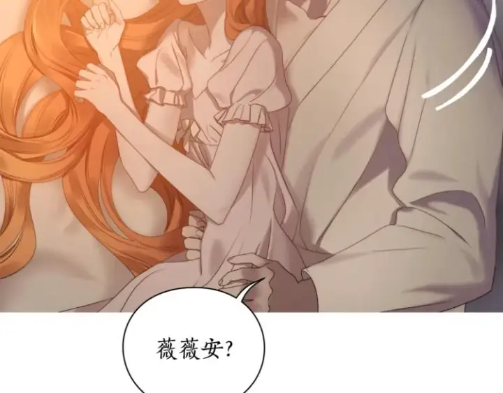 漫画《露西亚-攻略公爵计划》第84话 这样都不醒？第41张图