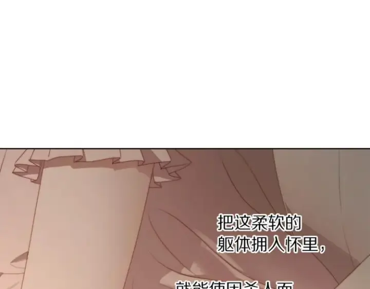 漫画《露西亚-攻略公爵计划》第84话 这样都不醒？第6张图