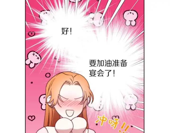 漫画《露西亚-攻略公爵计划》第85话 父子相见！第105张图