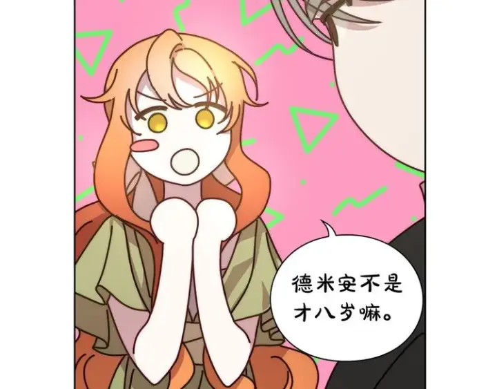 漫画《露西亚-攻略公爵计划》第85话 父子相见！第124张图