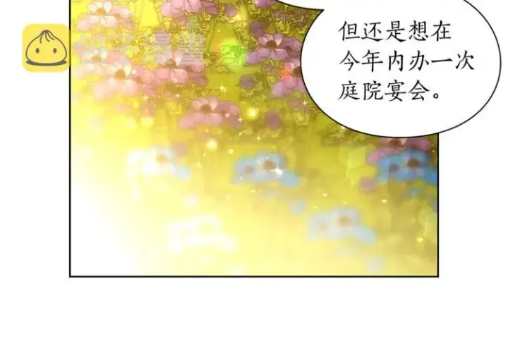 漫画《露西亚-攻略公爵计划》第85话 父子相见！第23张图