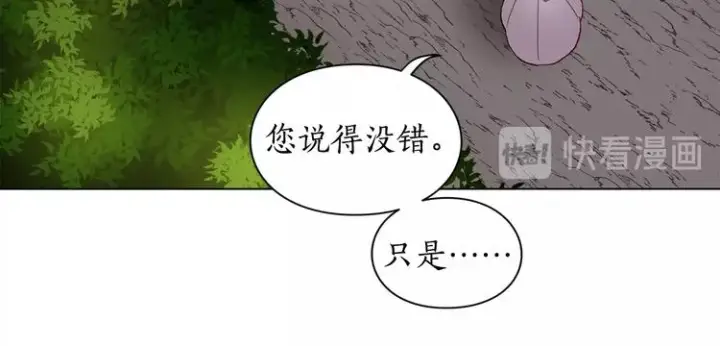 《露西亚-攻略公爵计划》第5话 命运的豪赌图16