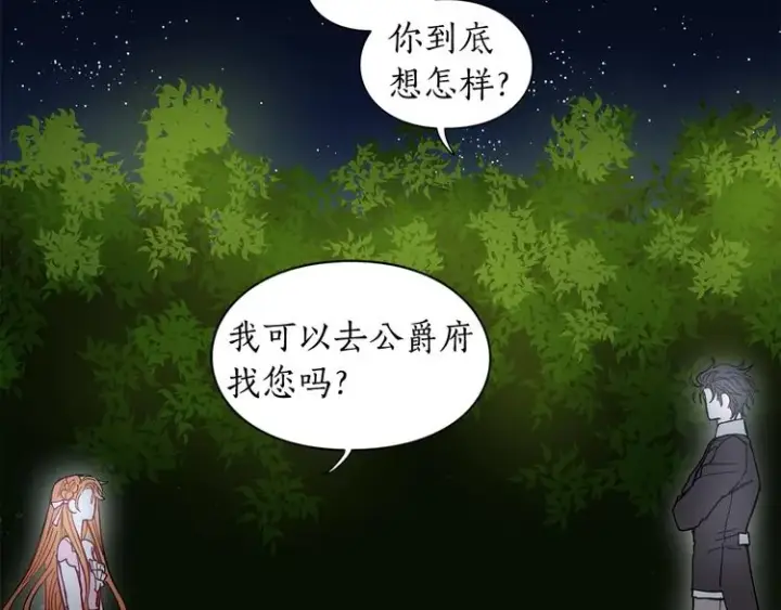《露西亚-攻略公爵计划》第5话 命运的豪赌图20
