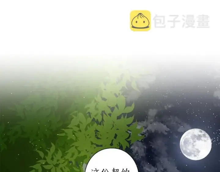《露西亚-攻略公爵计划》第5话 命运的豪赌图5