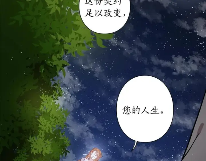 《露西亚-攻略公爵计划》第5话 命运的豪赌图6