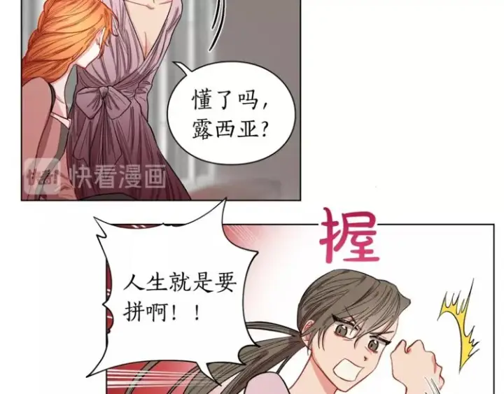 《露西亚-攻略公爵计划》第5话 命运的豪赌图74
