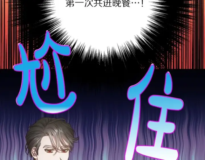 漫画《露西亚-攻略公爵计划》第86话 公爵醋了第10张图