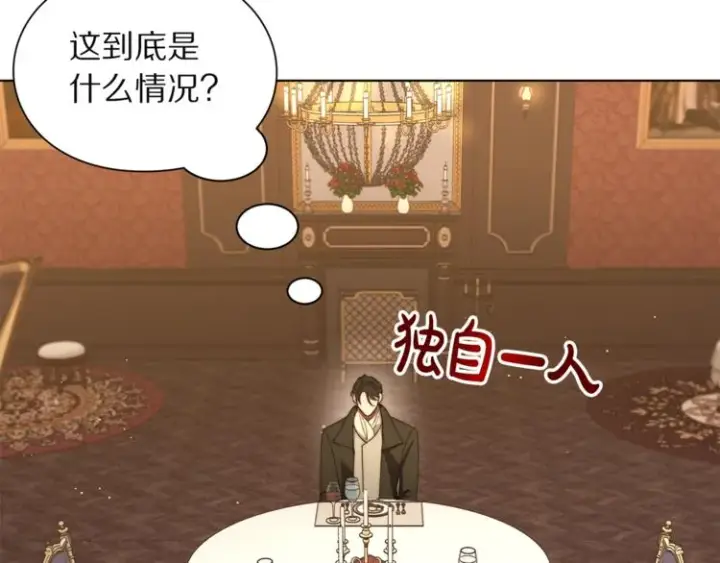 漫画《露西亚-攻略公爵计划》第86话 公爵醋了第125张图