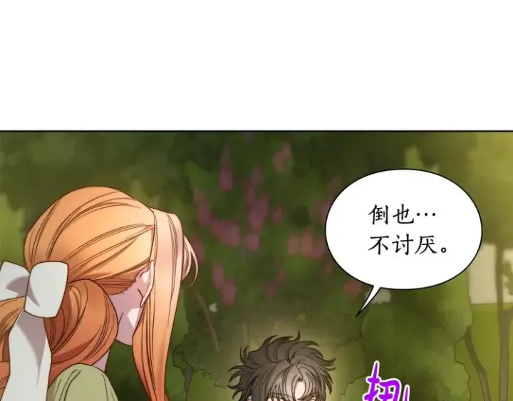 漫画《露西亚-攻略公爵计划》第86话 公爵醋了第129张图