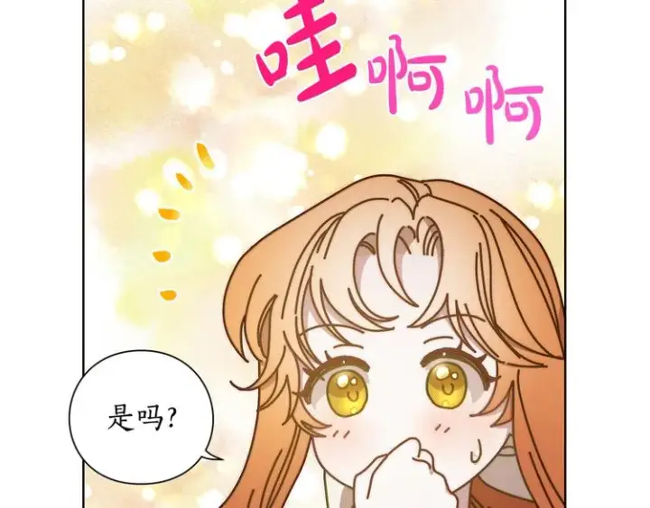 漫画《露西亚-攻略公爵计划》第86话 公爵醋了第132张图