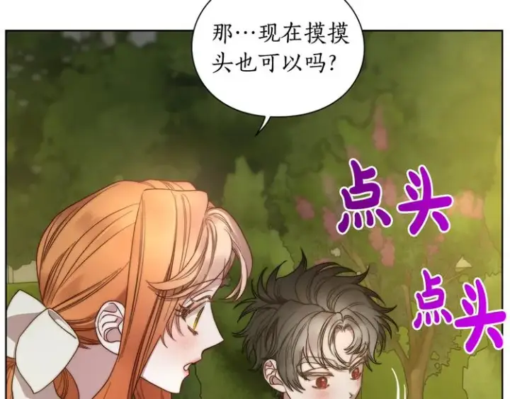 漫画《露西亚-攻略公爵计划》第86话 公爵醋了第134张图