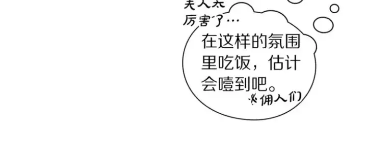 漫画《露西亚-攻略公爵计划》第86话 公爵醋了第18张图