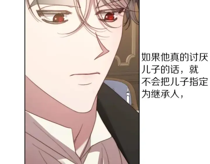 漫画《露西亚-攻略公爵计划》第86话 公爵醋了第20张图