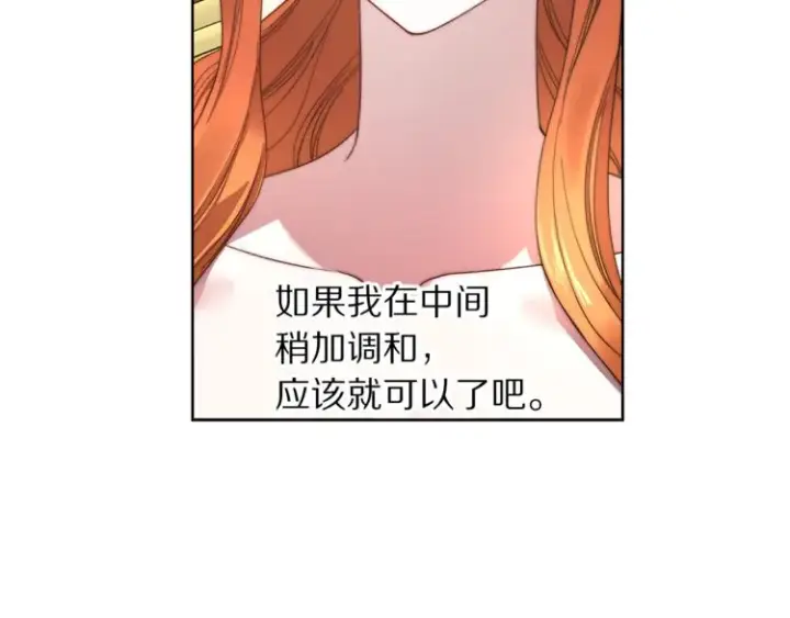 漫画《露西亚-攻略公爵计划》第86话 公爵醋了第24张图
