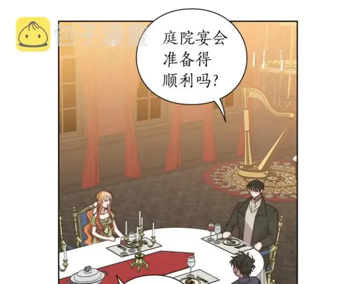 漫画《露西亚-攻略公爵计划》第86话 公爵醋了第31张图