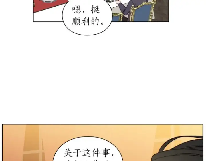 漫画《露西亚-攻略公爵计划》第86话 公爵醋了第32张图