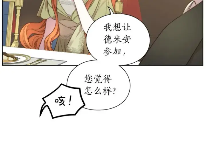 漫画《露西亚-攻略公爵计划》第86话 公爵醋了第34张图