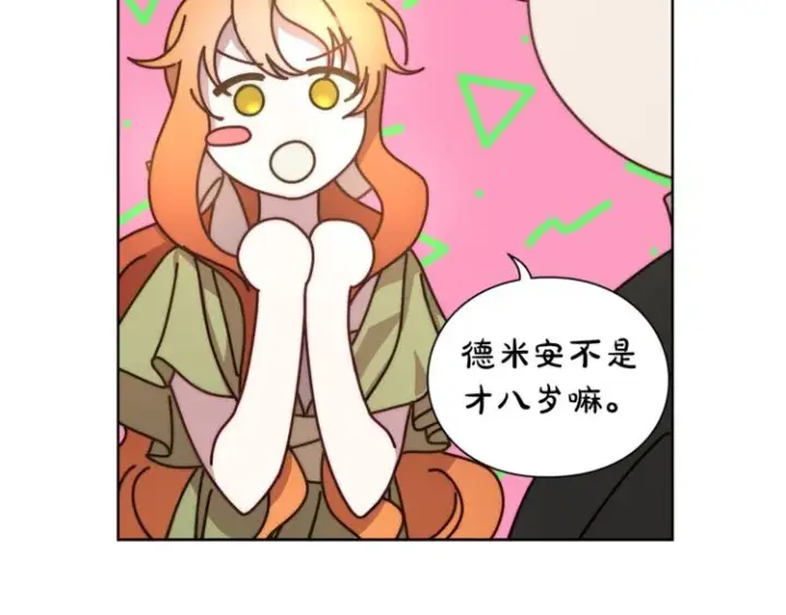漫画《露西亚-攻略公爵计划》第86话 公爵醋了第40张图