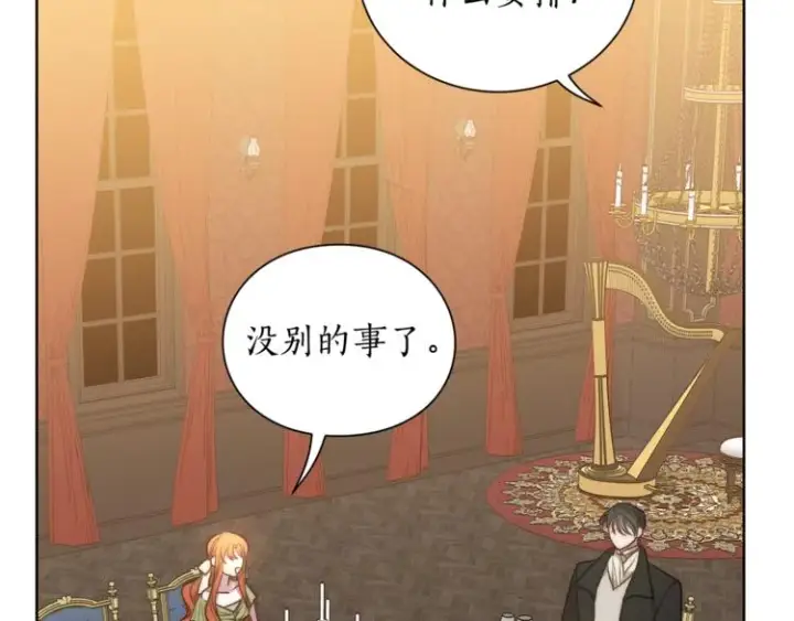 漫画《露西亚-攻略公爵计划》第86话 公爵醋了第53张图