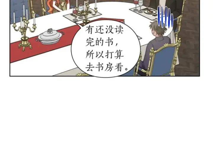 漫画《露西亚-攻略公爵计划》第86话 公爵醋了第54张图
